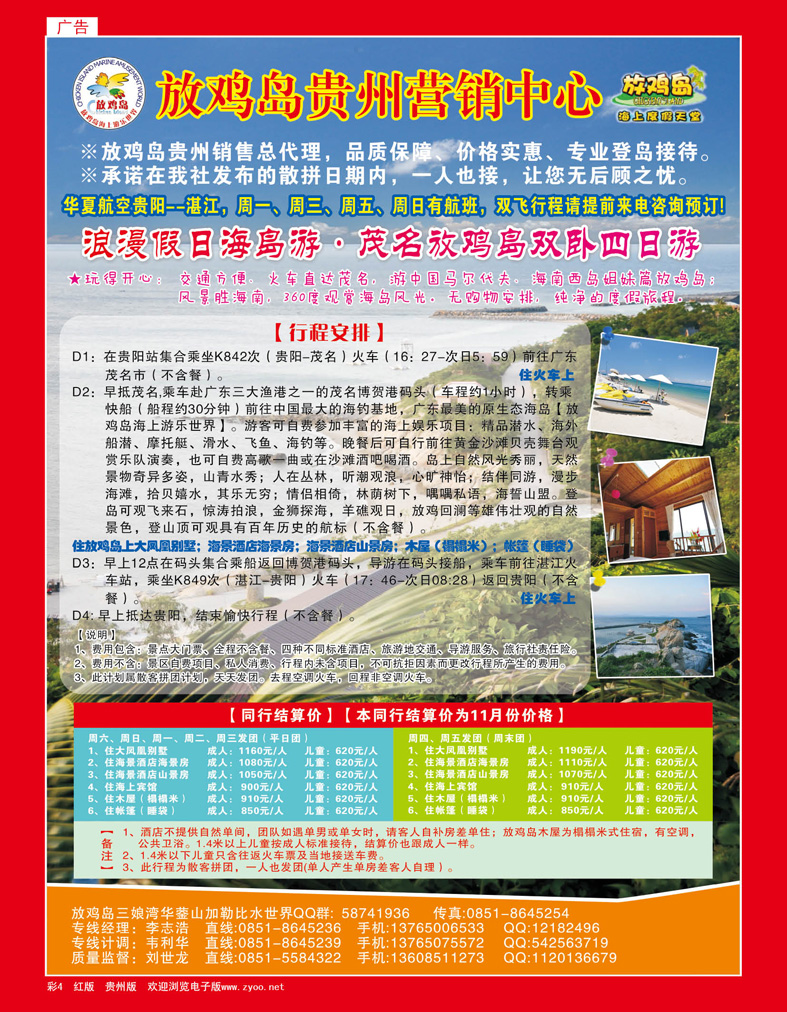彩4  自然之旅---放鸡岛贵州营销中心