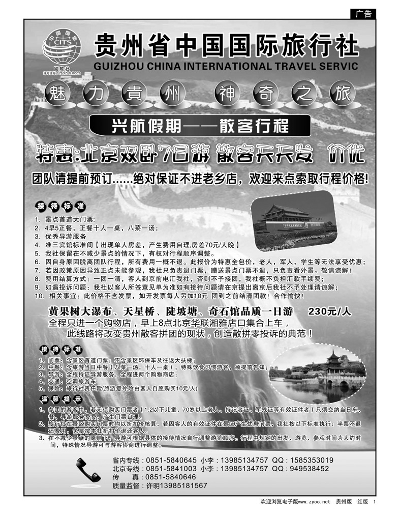 1  贵州省中国国际旅行社——兴航假期