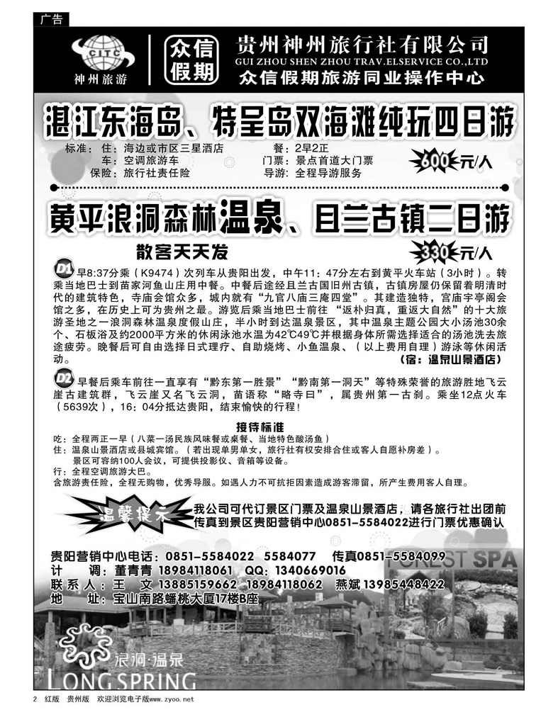 2  贵州神州众信假期——漂流、温泉专线
