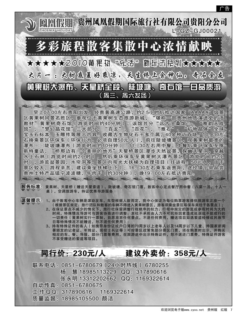 7  贵州凤凰假期国际旅行社