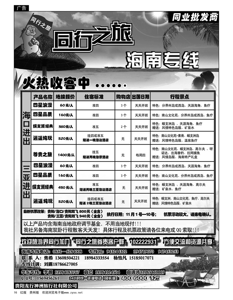 16  同行之旅