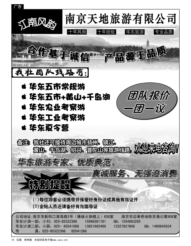 18  南京天地旅游有限公司