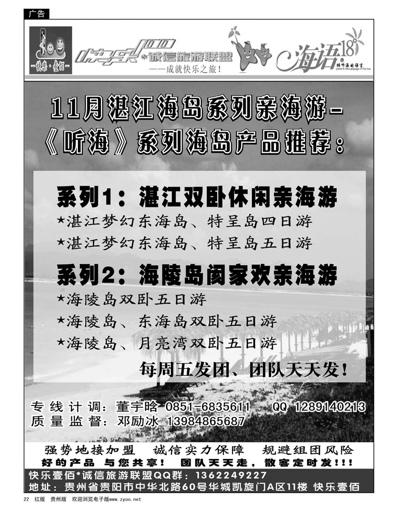 22  快乐100诚信旅游联盟——广东专线