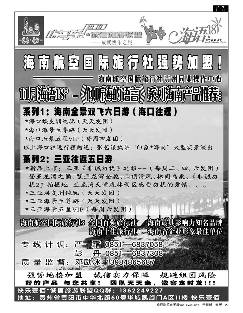 23  快乐100诚信旅游联盟——海南专线