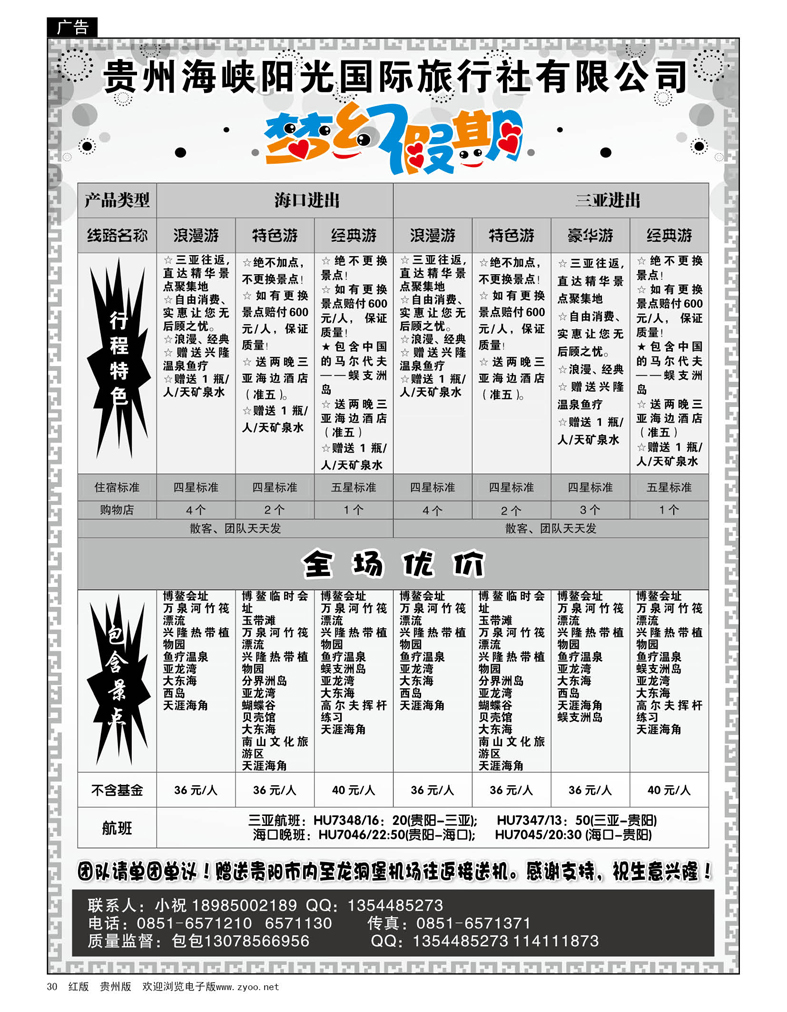 30  梦幻假期