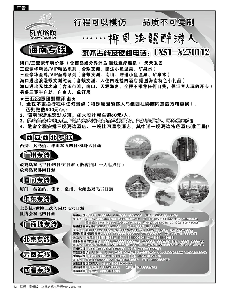 32  风光假期·海南、西安、广州、西藏、厦门专线
