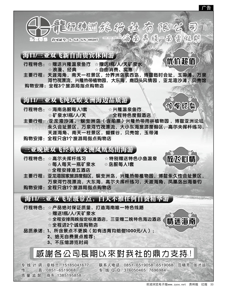 33  南云假期--海南专线