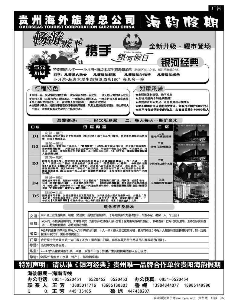 35  海韵假期——银河经典