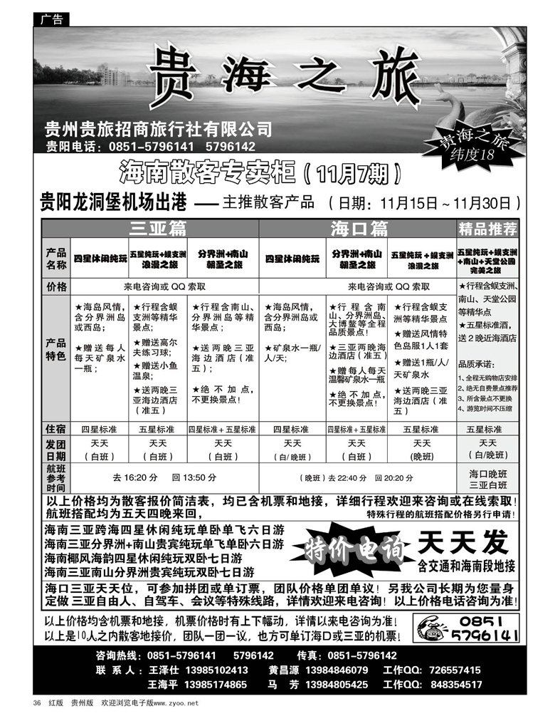 36  贵州贵旅招商旅行社有限公司——贵海之旅