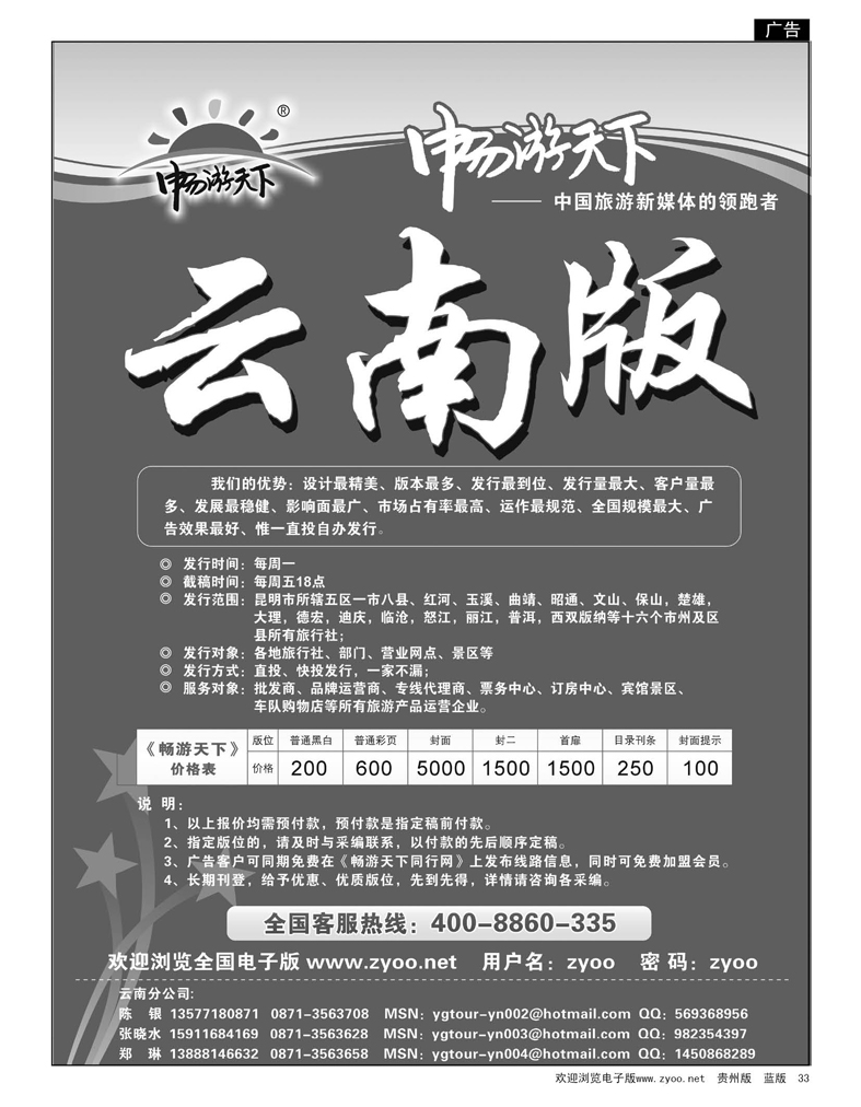 33  畅游天下云南版