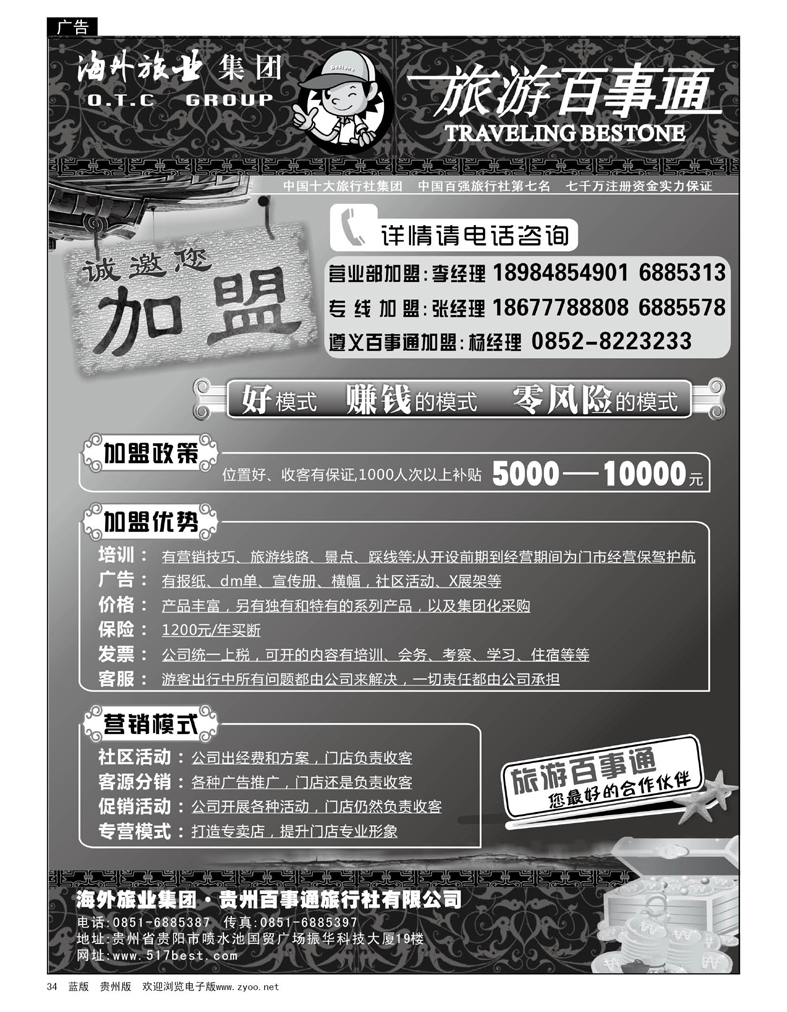 34  贵州旅游百事通