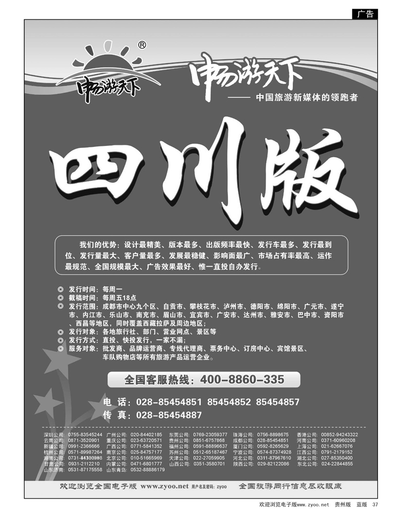 37  畅游天下四川版
