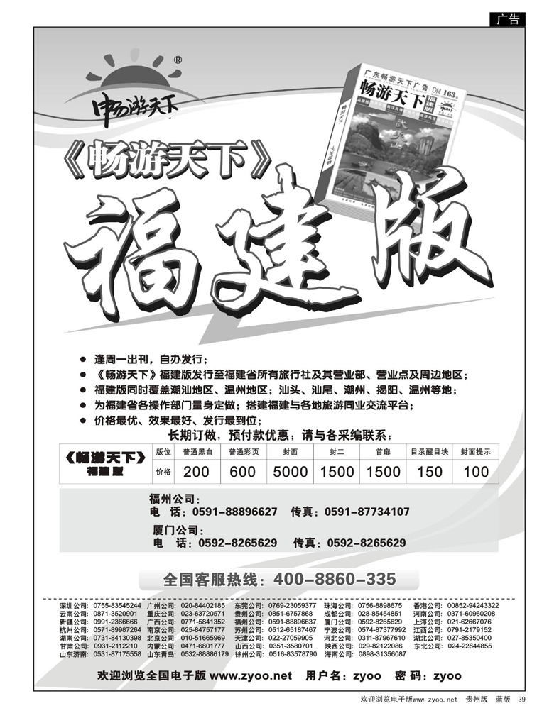39  畅游天下福建版