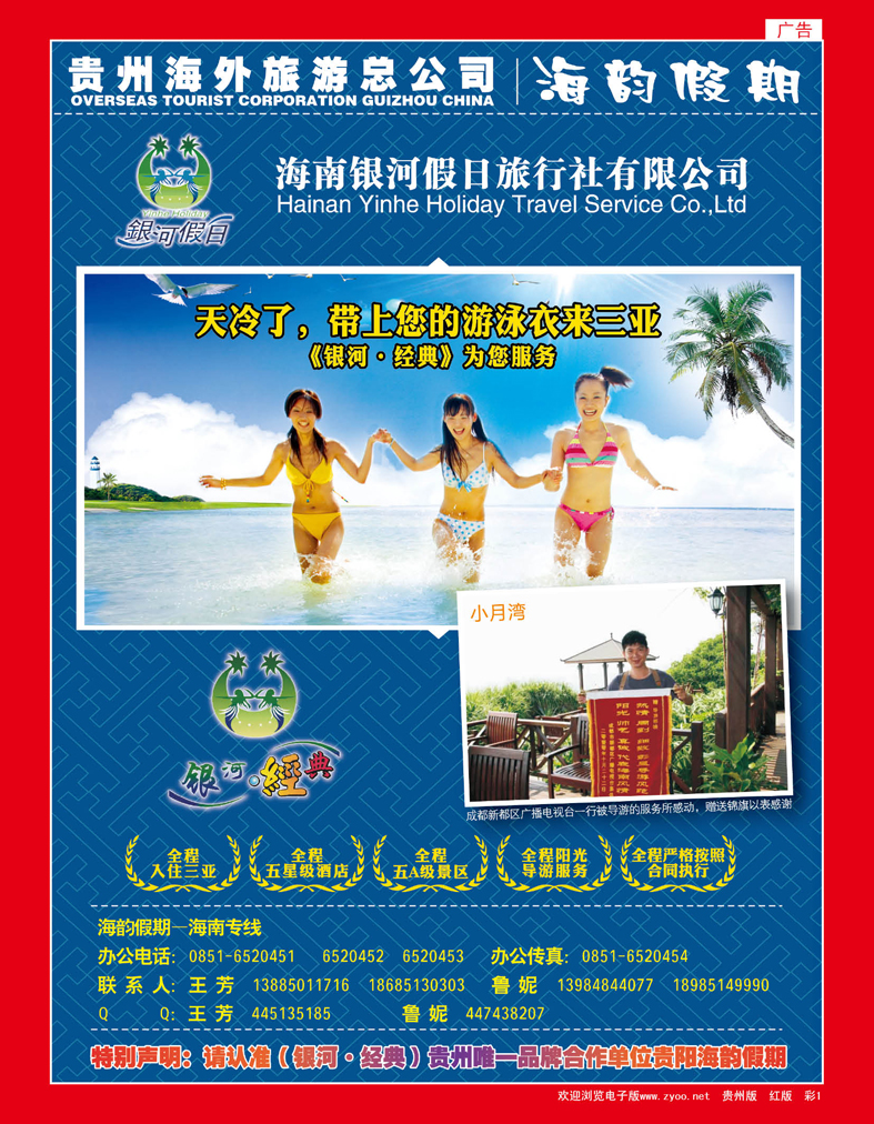 彩1  海韵假期
