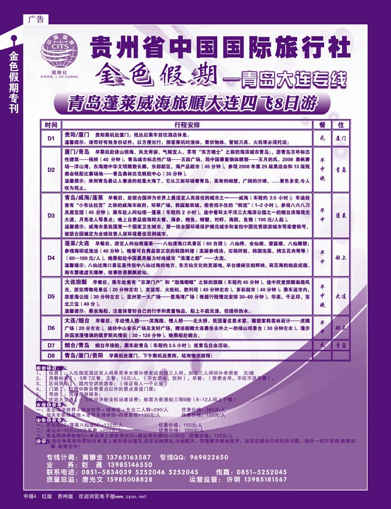 金色假期---青岛大连专线