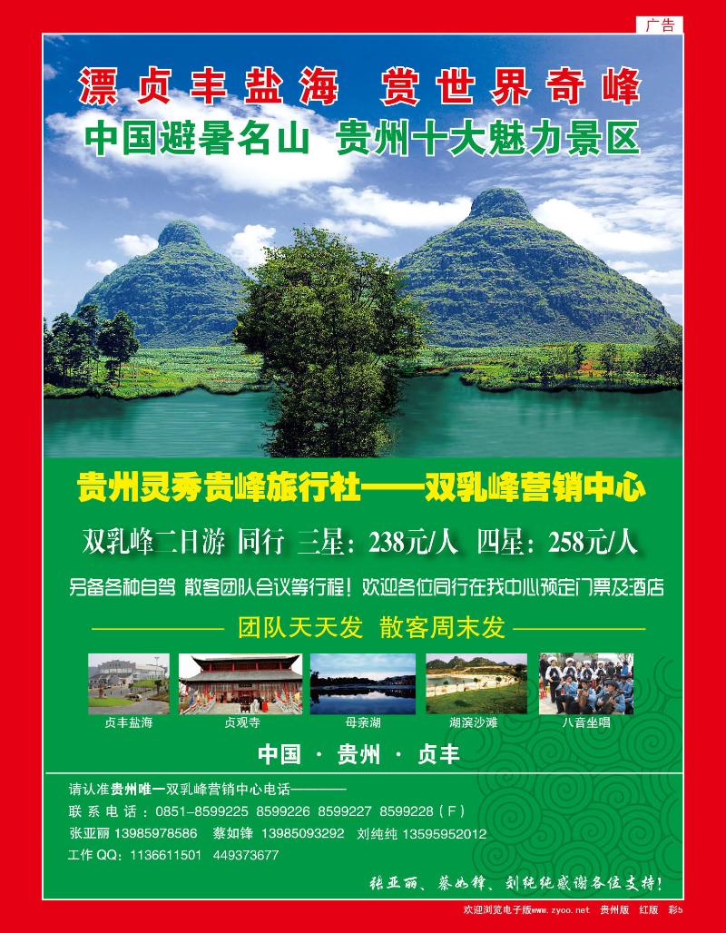彩五贵州双乳峰散客营销中心