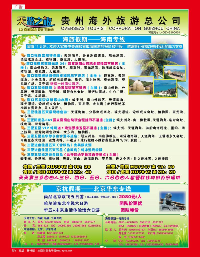 彩八海旅假期·海南专线