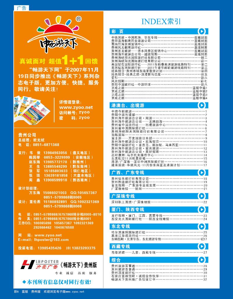彩六索引