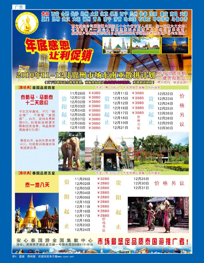彩四经典假日-贵州市场东南亚散拼计划