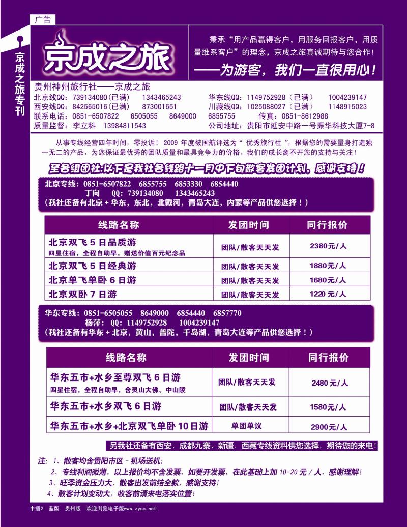 蓝版京成之旅中插2
