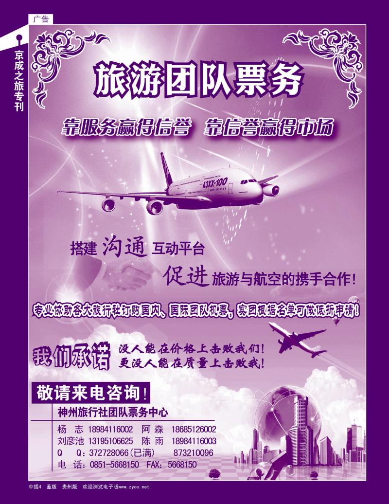 蓝版旅游团队票务中插4