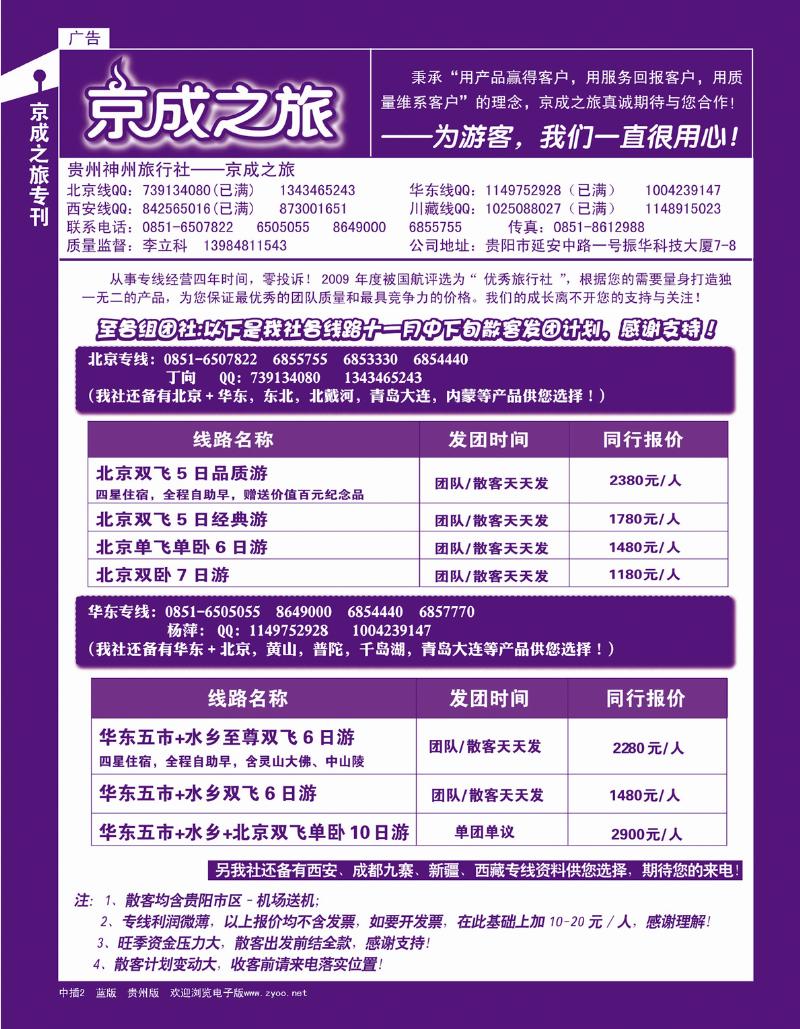 京成之旅中插2