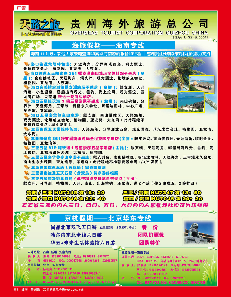 彩8  海旅假期·海南专线