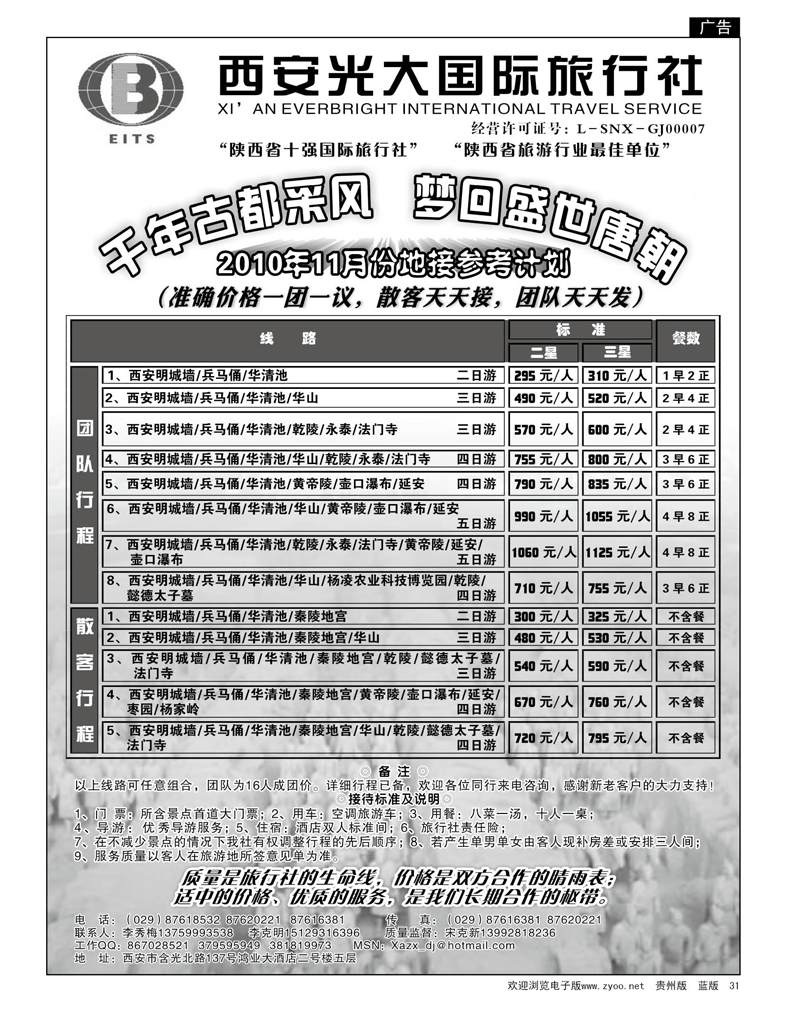 31  西安光大国际旅行社——陕西全线地接