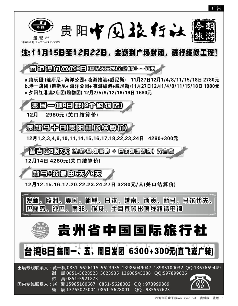 1  中旅今朝旅游