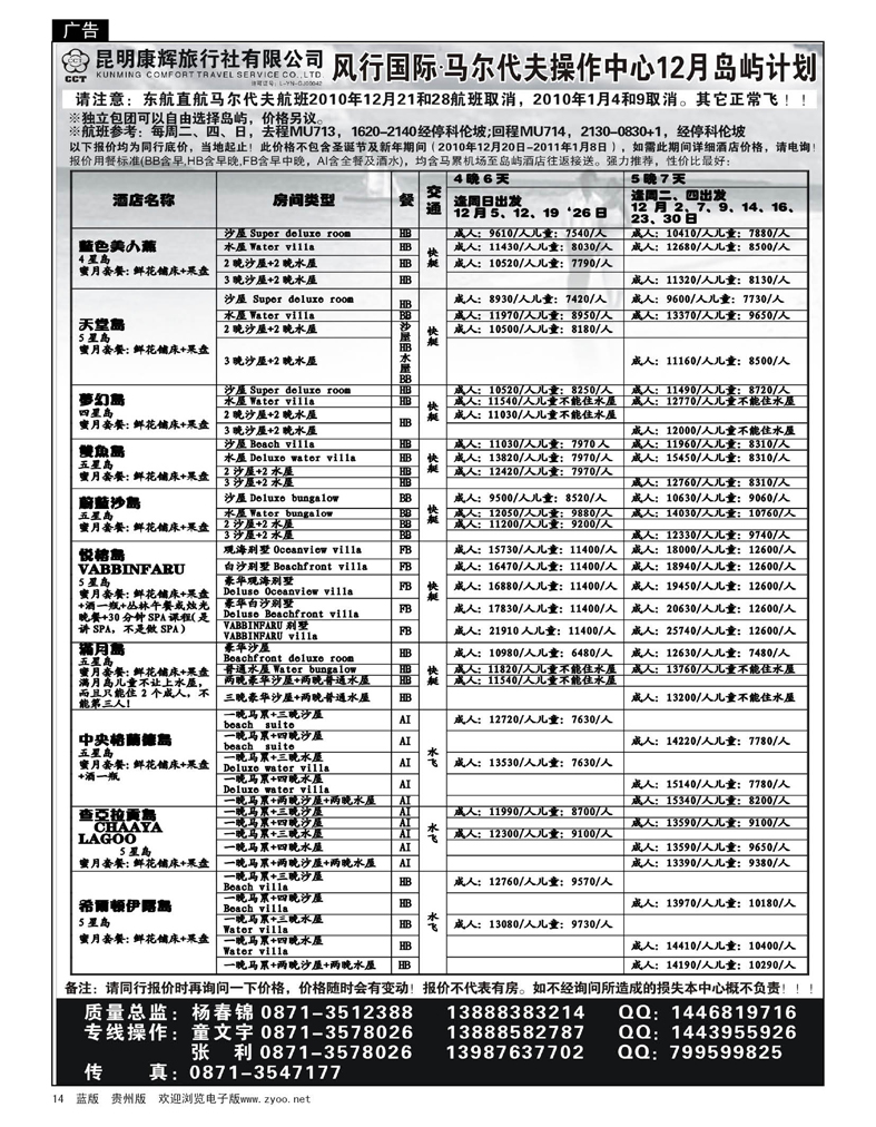 14  昆明康辉马尔代夫操作中心