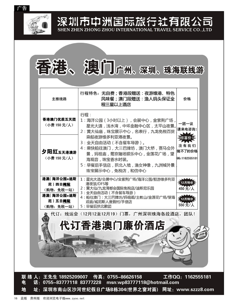 16  港澳广深珠—深圳中洲国际旅行社