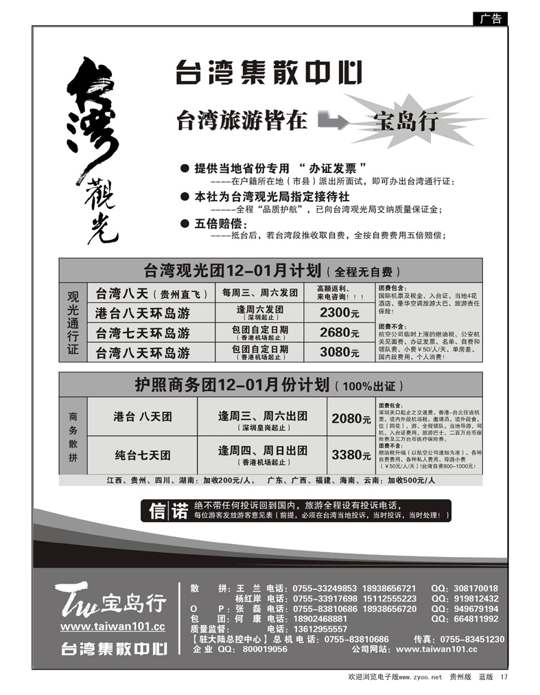 17  宝岛行-台湾集散中心