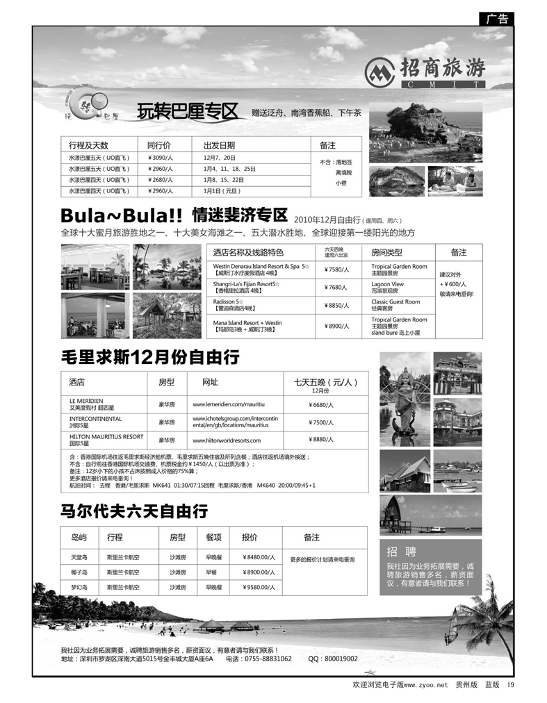 19  悦行悦远—巴厘岛、斐济、马尔代夫