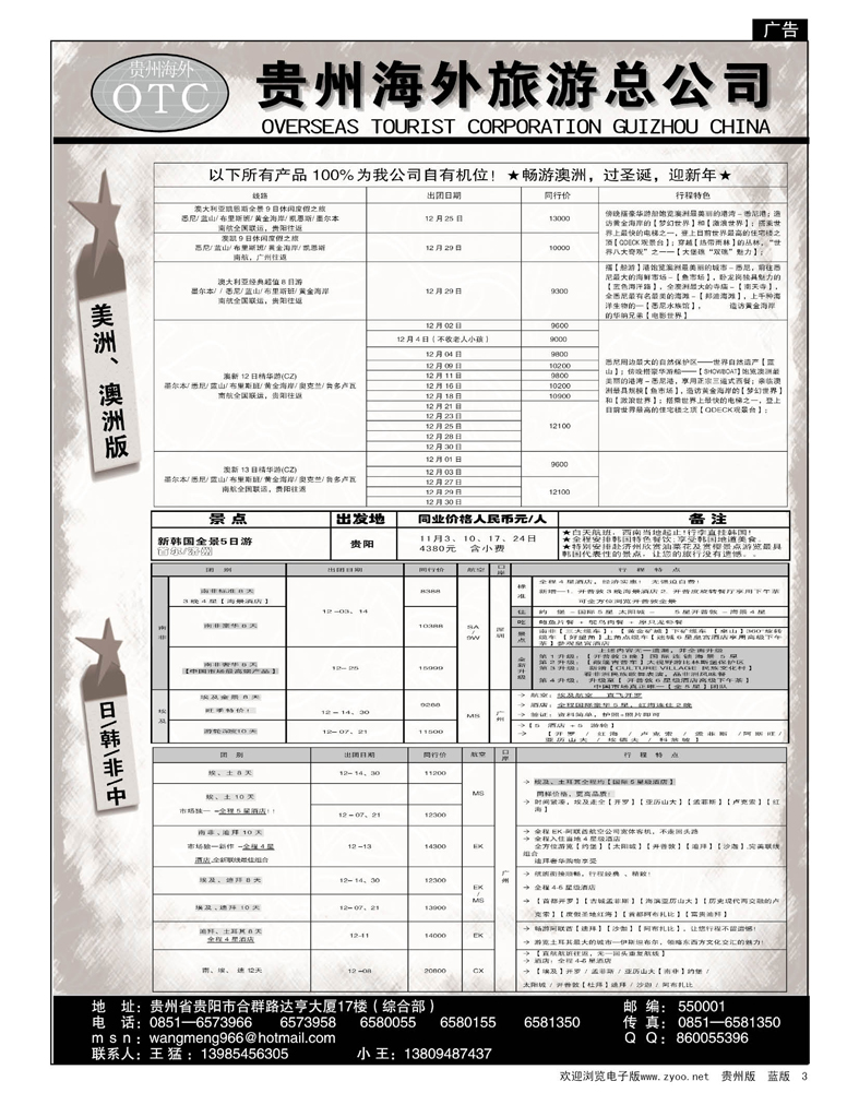 3  贵州海外旅游总公司
