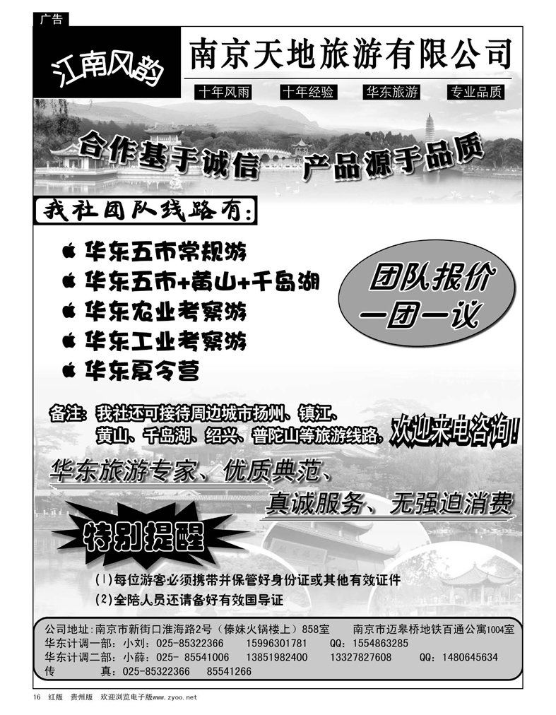 16  南京天地旅游有限公司