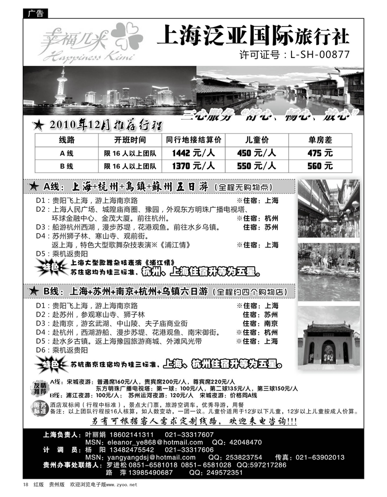 18  华东地接社——上海泛亚国旅