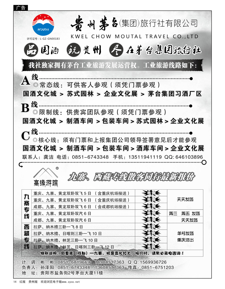 14  高缘游踪——九寨、西藏专线