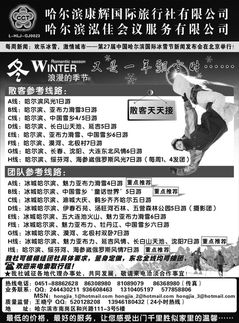 19哈尔滨康辉国际旅行社