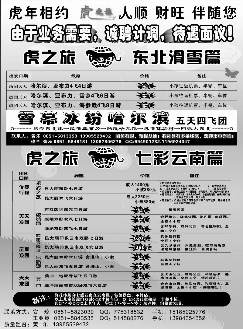 20虎之旅