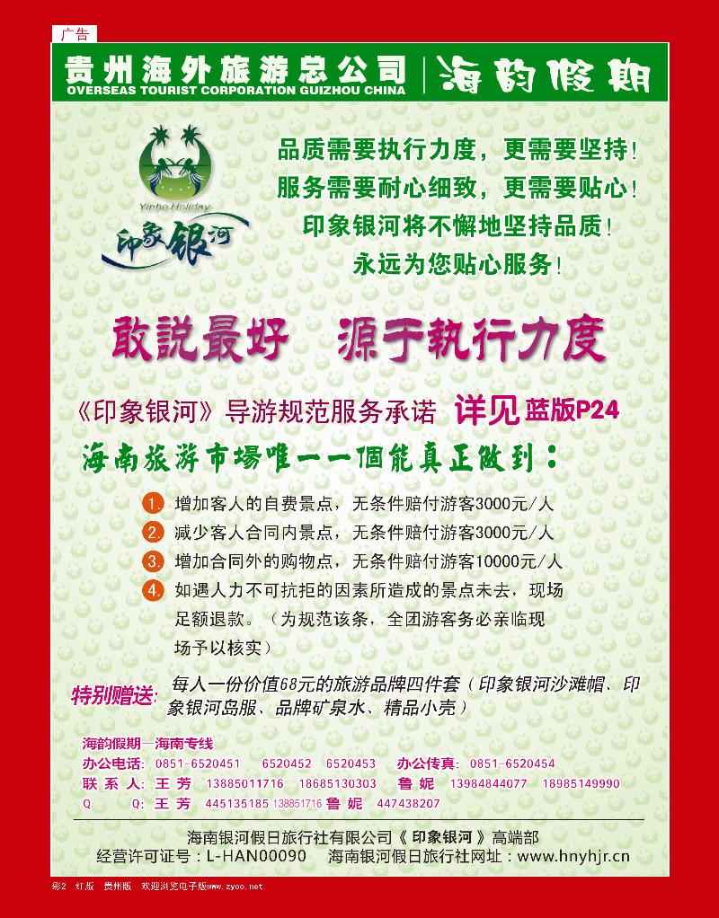 红版彩2海韵假期