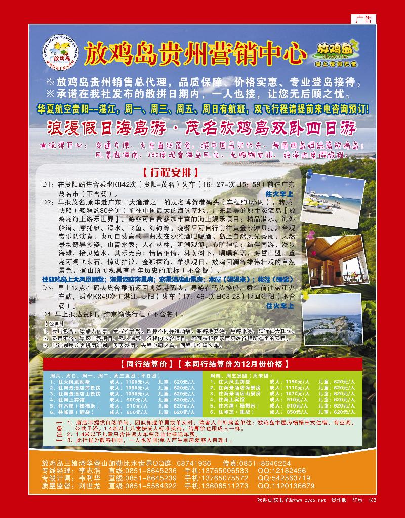 红版彩3海韵假期