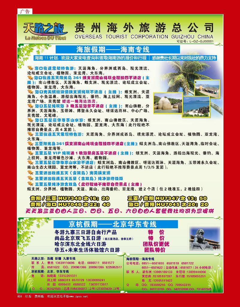红版彩_8海旅假期·海南专线
