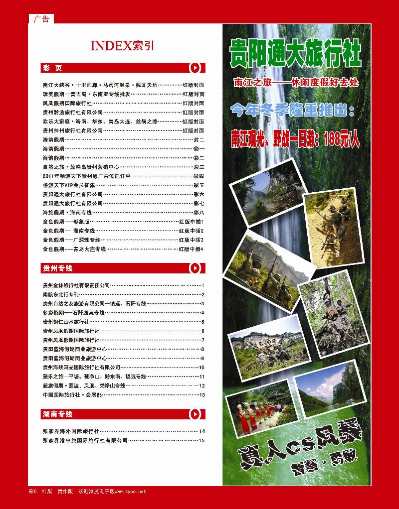 红版彩页6贵阳通大旅行社有限公司