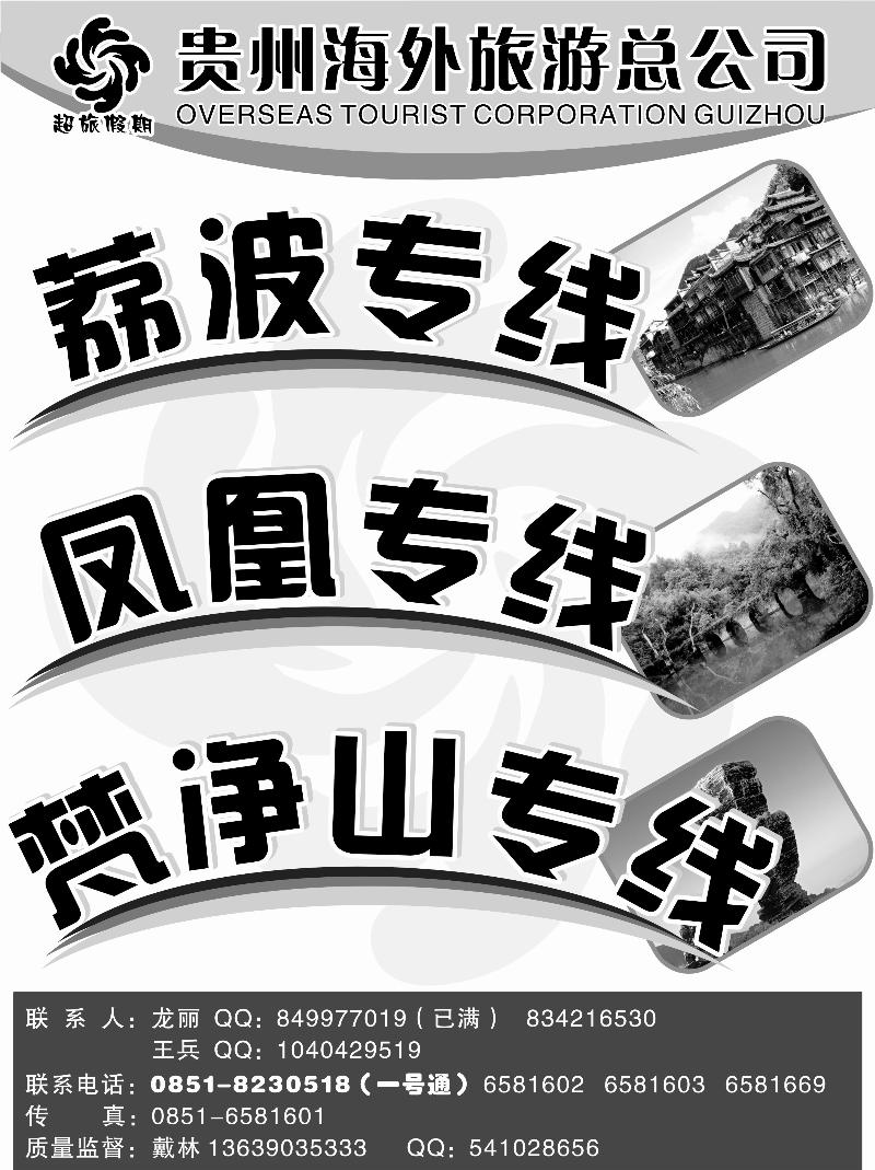 12超旅假期-荔波、凤凰、梵净山专线