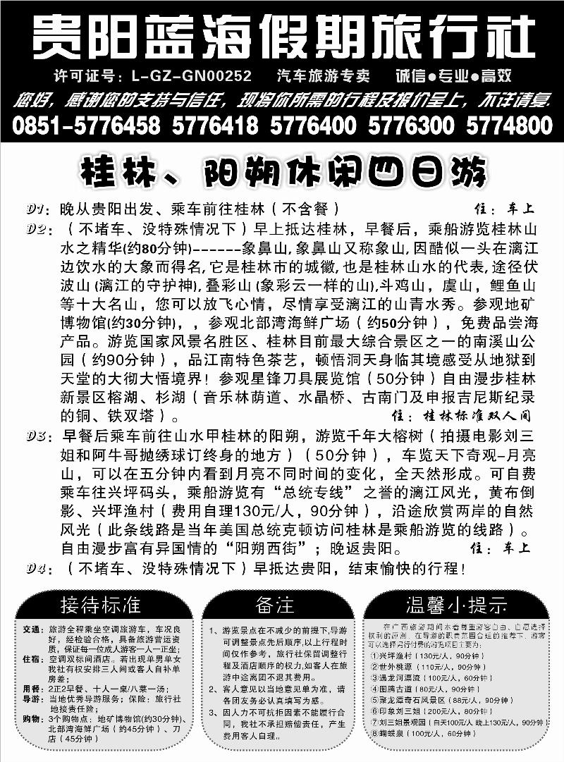 8贵阳蓝海假期旅行社黑白AA