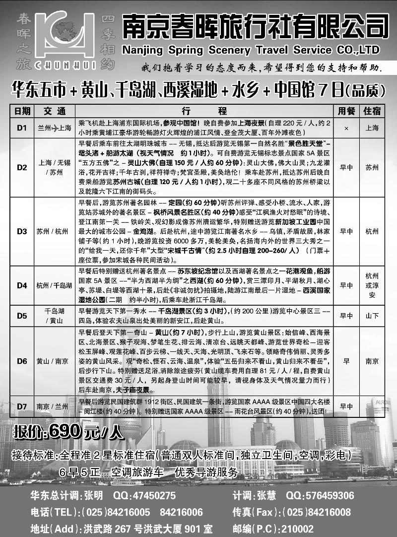 16南京春晖旅行社