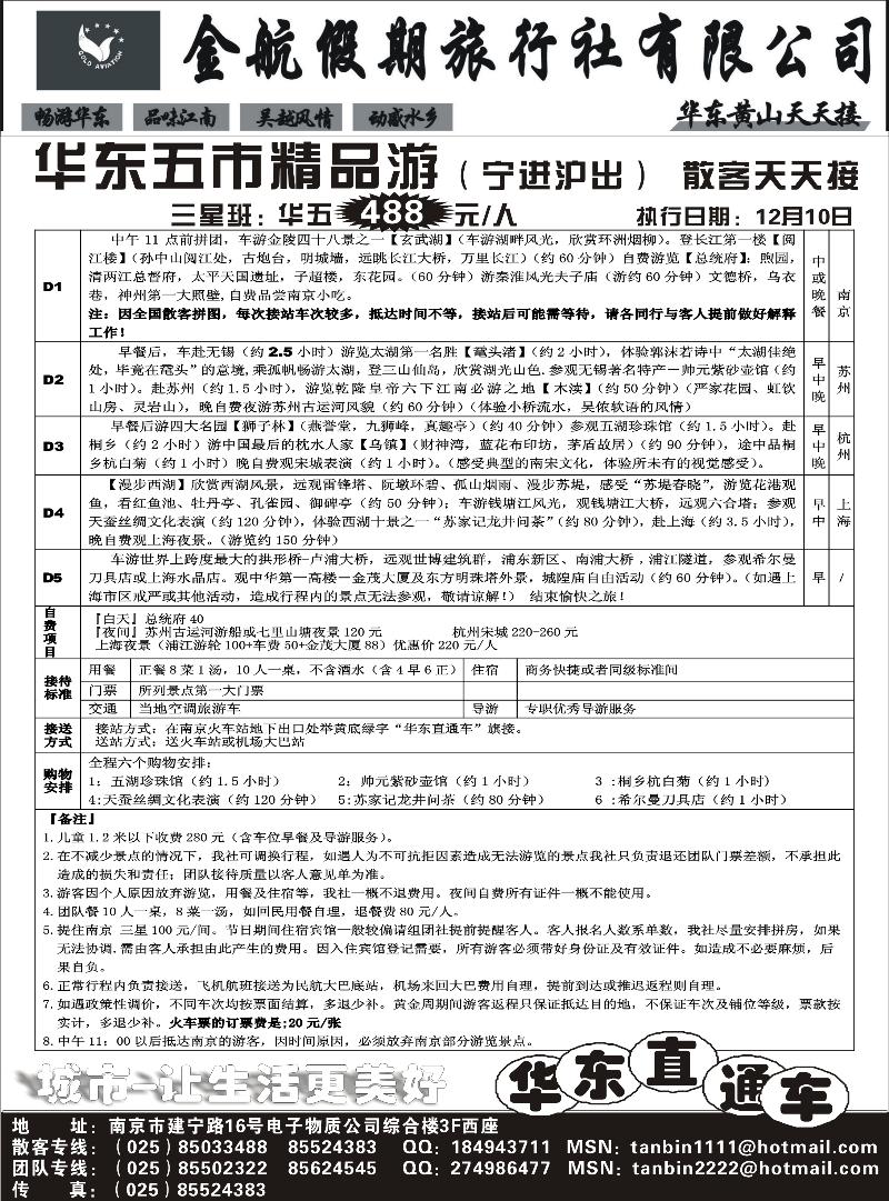 18南京金航假期旅行社