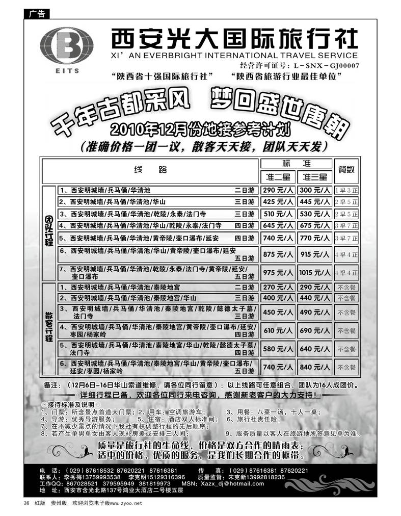 36  西安光大国际旅行社——陕西全线地接