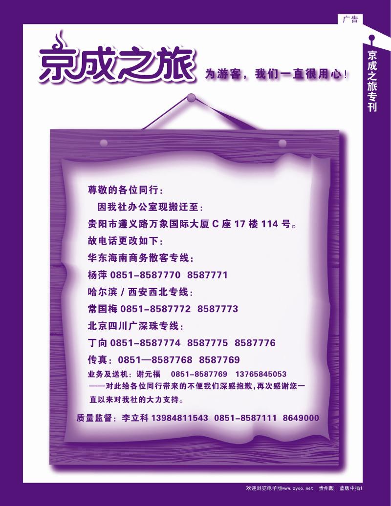 京成之旅中插1