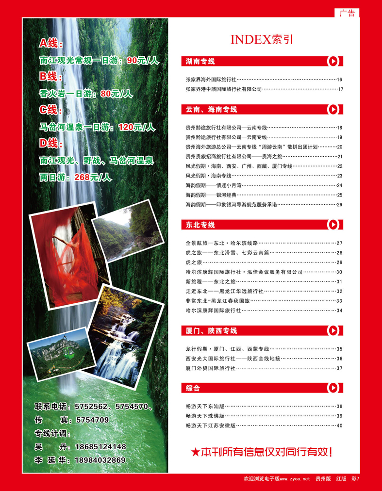 彩7  贵阳通大旅行社有限公司